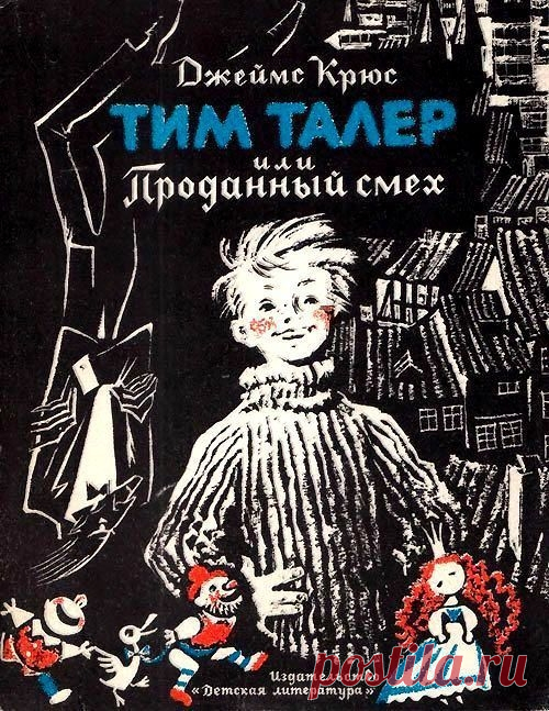 Проданный смех. Мюзикл по мотивам фантастической повести Джеймса Крюса "Тим Талер или проданный смех". Сценарий, либретто, тексты песен и музыка Владимира Сидорова. Детский музыкальный театр при Магнитогорской консерватории под руководством Сарии Малюковой. Большой концертный зал Магнитогорской консерватории, 28 декабря 2006 г.
