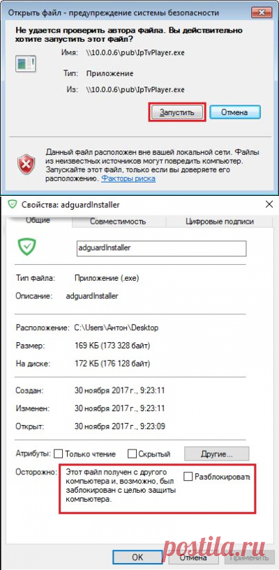 Отключаем предупреждение системы безопасности в Windows 10, 8 и 7 | Windows для системных администраторов