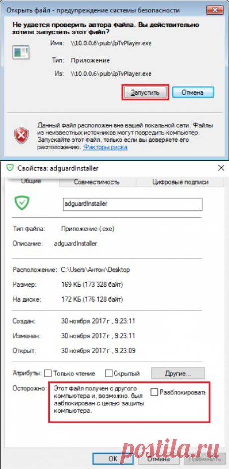 Отключаем предупреждение системы безопасности в Windows 10, 8 и 7 | Windows для системных администраторов