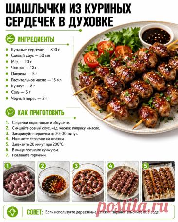 Шашлычки из куриных сердечек в духовке