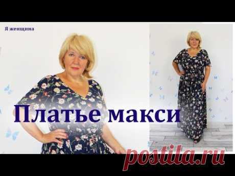 Романтическое Платье макси из шифона с рукавом реглан. Как сшить Летнее Платье