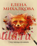 Михалкова Елена. аудиокниги (Бабкин и Илюшин)