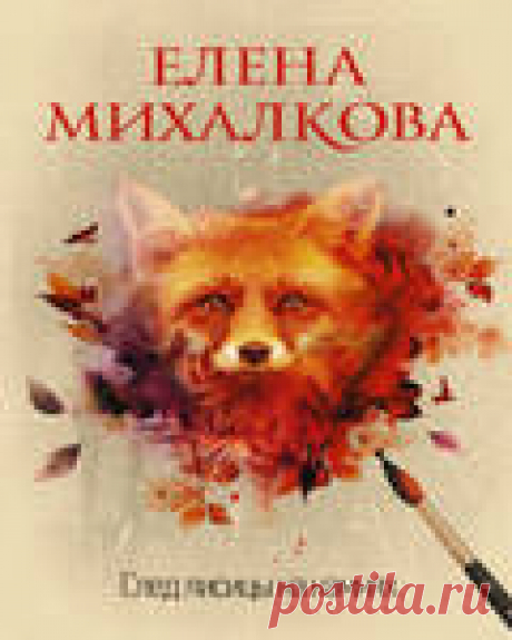 Михалкова Елена. аудиокниги (Бабкин и Илюшин)
