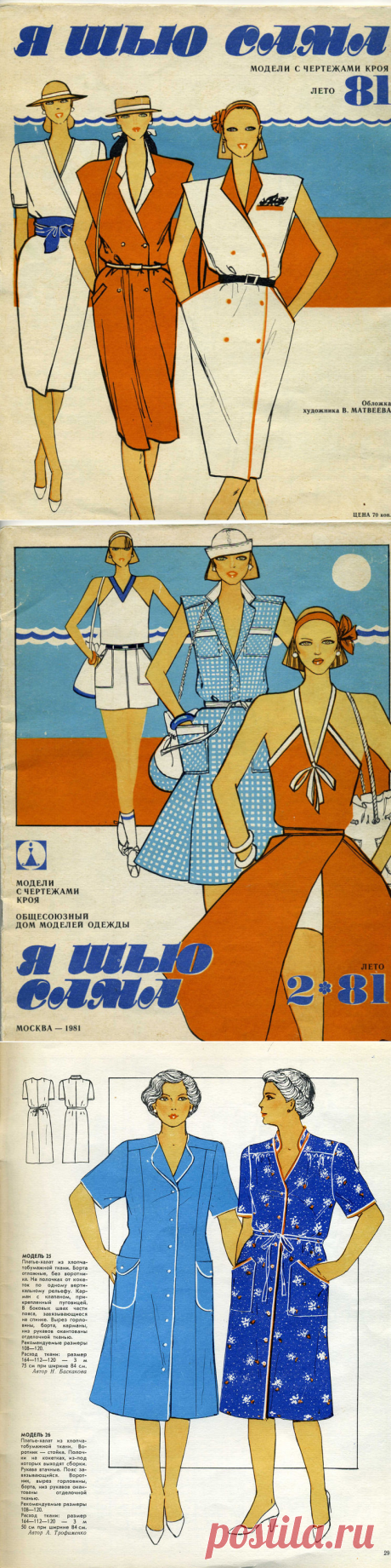 Выкройки из журнала «Я шью сама» 1981 года – Ярмарка Мастеров