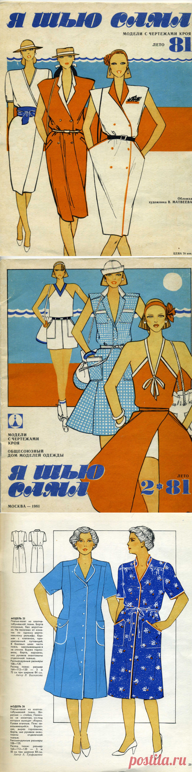 Выкройки из журнала «Я шью сама» 1981 года – Ярмарка Мастеров