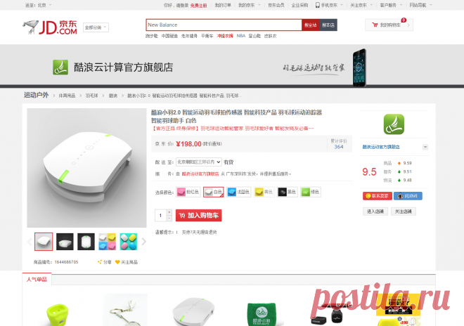 酷浪小羽2.0 智能运动羽毛球拍传感器 智能科技产品 羽毛球运动追踪器 智能羽球助手 白色【图片 价格 品牌 报价】-京东

REF:20160418MP_BCARD#4@HRTDC
RETAILE PRICE (CHINESE ONLINE-SHOP) 198 RMB=NCY
= 208RUB=31USD
RMB игрек с двумя чертами (как йена) цена