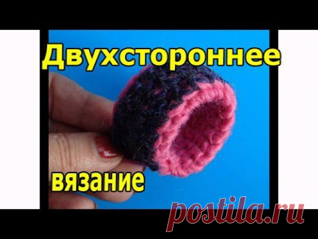 Двухстороннее вязание крючком Мастер класс 9