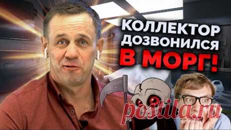 🔞ЖЁСТКИЙ ПРАНК НАД ЗВОНАРЁМ! ОН ЭТО ЗАПОМНИТ НАДОЛГО! | Как не платить кредит | Кузнецов | Аллиам