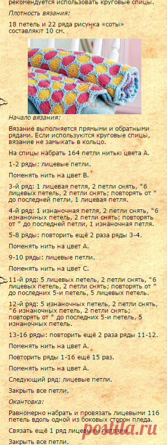 Вязаный плед «Пчеловод» | DAMские PALьчики. ru