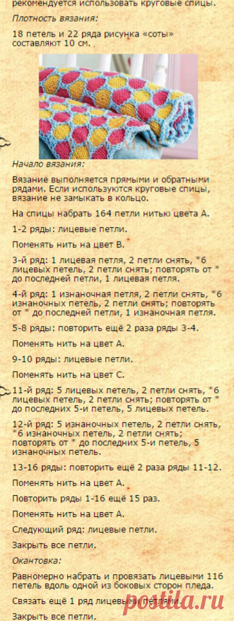 Вязаный плед «Пчеловод» | DAMские PALьчики. ru