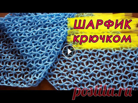 СВЯЖЕТ ДАЖЕ НОВИЧОК!!! Легкий ШАРФ И ПАЛАНТИН Крючком &quot;ЗВЕЗДОЧКИ&quot;  Crochet Scarf With subtitles Всем привет, в этом видео я покажу, Как вязать шарф и палантин крючком ПРЯЖА NAKO &quot;Mohair Delicate&quot; 40 %МОХЕР,60% АКРИЛ, 100 гр / 500м ШАРФИ...