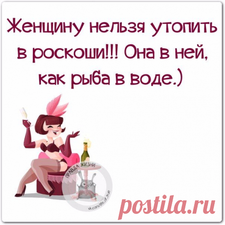 Правда жизни