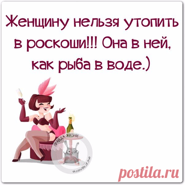 Правда жизни