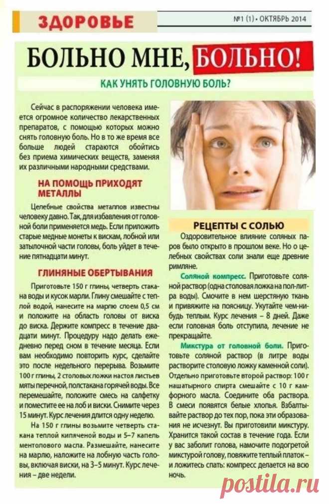 Как унять головную боль