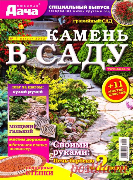 Любимая дача. Спецвыпуск .