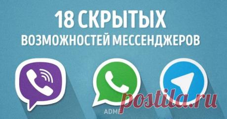 18 скрытых возможностей мессенджеров, которые стоит знать каждому