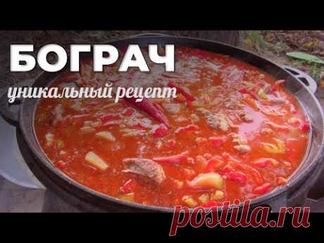 Вкуснее этого БОГРАЧА я еще ничего не ел! Бограч в казане на живом огне. Мужская Кухня.