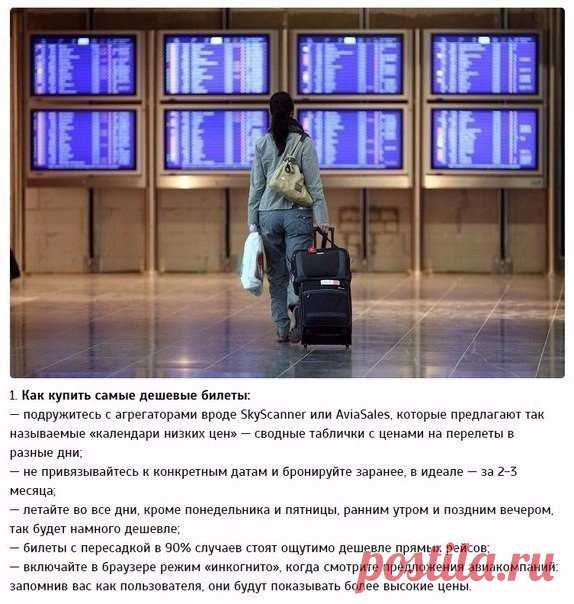 Способы серьезно сэкономить в путешествии / Взлом логики