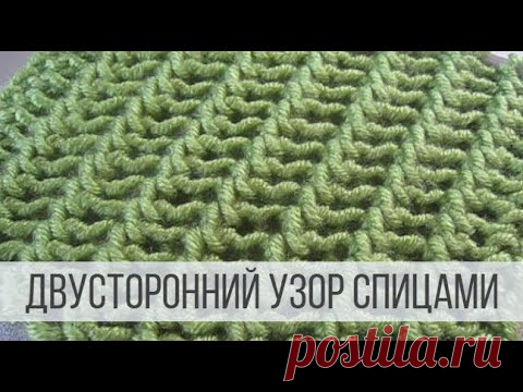 Двухсторонний ажурный узор спицами для шарфика, снуда, палантина - YouTube