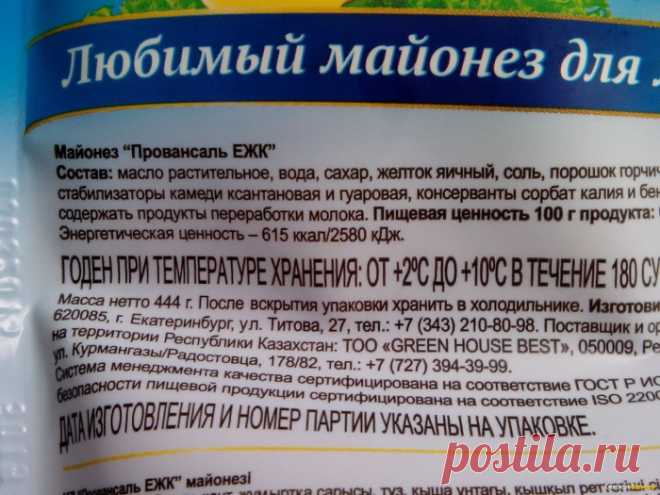 МАЙОНЕЗ: ТОЛЬКО ВРЕД!