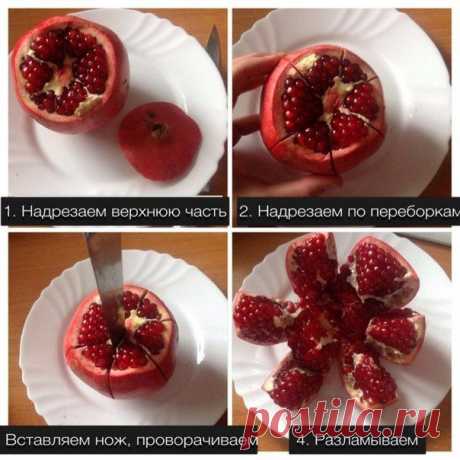 Как чистить гранат