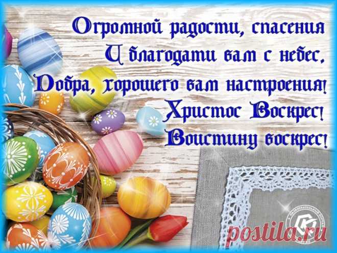 Христос Воскрес! Воистину Воскрес! — Бесплатные открытки и анимация