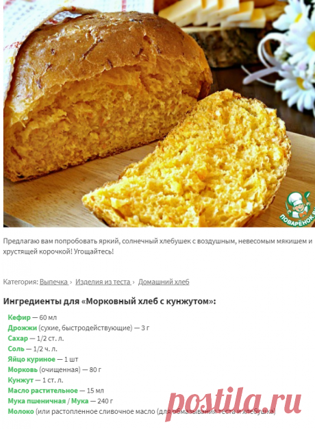 Морковный хлеб с кунжутом – кулинарный рецепт