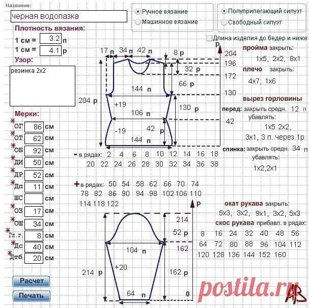 Программа для расчета выкройки вязания онлайн.