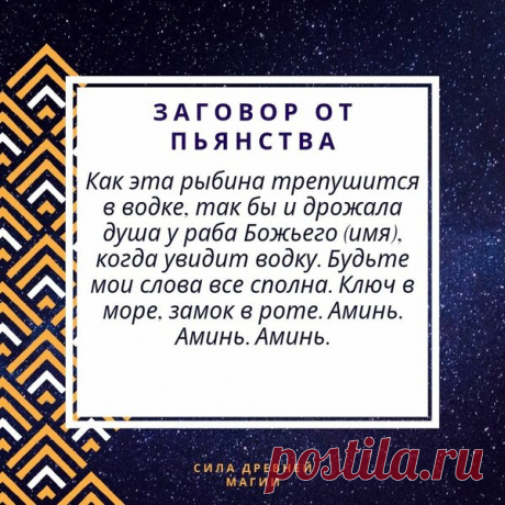 Сильный ритуал от пьянства | Сила древней магии | Яндекс Дзен