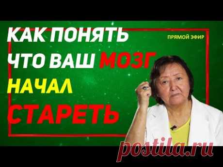 Как понять что Ваш мозг начал стареть
