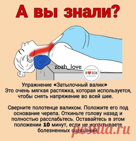 Упражнение &quot;Затылочный валик&quot;