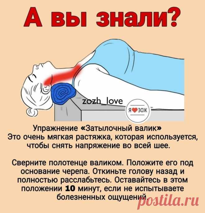 Упражнение "Затылочный валик"