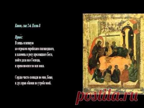 Последование ко Святому Причащению - The Service of Holy Communion - Level 6