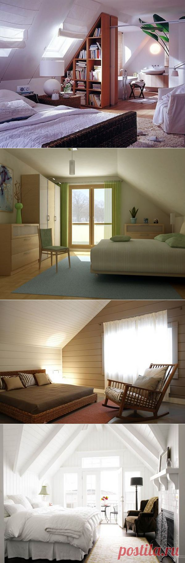 Спальня в мансарде будет уютной и комфортной. | ВСЁ ДЛЯ ДОМА