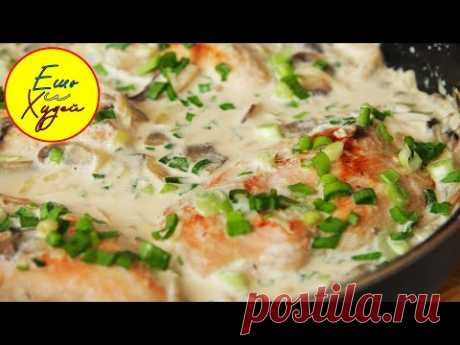 Вкусный и полезный ужин. Куриные грудки в сливочно-грибном соусе. ПП Рецепт . Примерно 120 каллорий на 100 грамм готового блюда. ИНГРЕДИЕНТЫ: филе куриной гр...