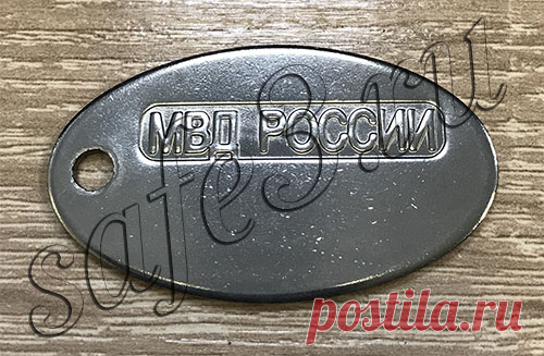 Жетон МВД РОССИИ (сталь нержавейка), метод нанесения набивание, вдавливание.