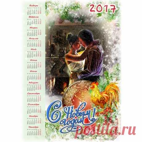Календарь на 2017 год с фоторамкой - новогодний » Фото в рамку - Вставить фото в рамку онлайн!