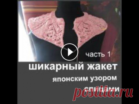 ШИКАРНЫЙ ЖАКЕТ ЯПОНСКИМ УЗОРОМ СПИЦАМИ.ЧАСТЬ 1
вяжем сарафан спицами для женщин на зиму