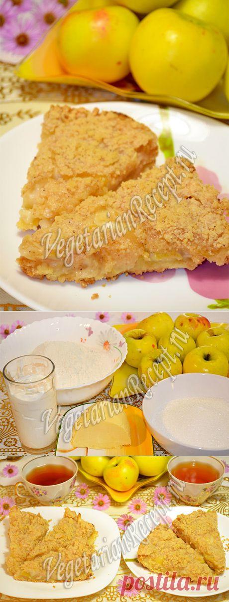 Самый вкусный пирог с яблоками - рецепт с фото и видео | Вегетарианские рецепты "Приготовим с любовью!"