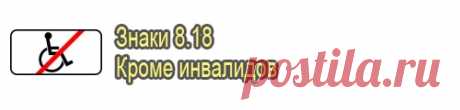 Знаки дополнительной информации