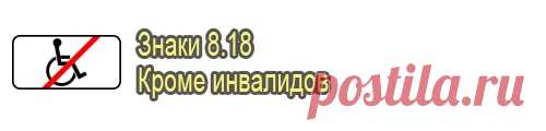 Знаки дополнительной информации