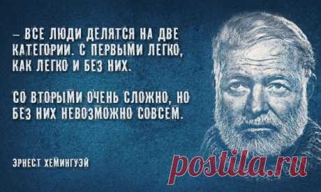 30 мудрых цитат Эрнеста Хемингуэя Желтые теплые осенние листья, плывущие по реке на спинах форелей, а сверху синее безветренное небо. Теперь он будет частью всего этого навсегда».