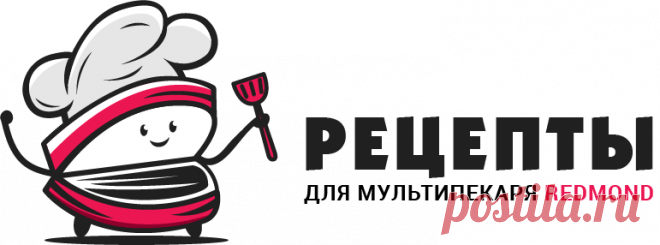 Мультипекарь Редмонд (Redmond) - рецепты с фотографиями