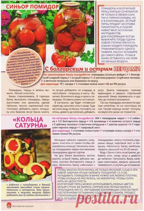 Помидоры с болгарским и острым перцами. Помидоры &quot;Кольца Сатурна&quot;