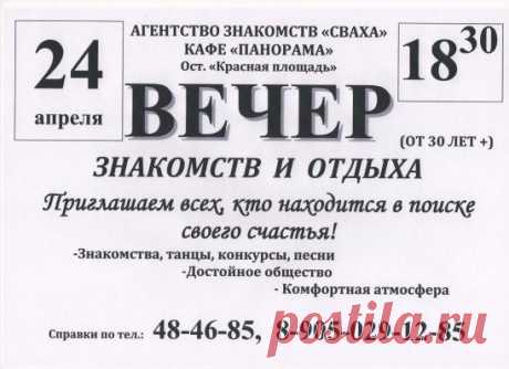 ДОРОГИЕ ДРУЗЬЯ Я ПРИГЛАШАЮ ВАС НА НАШ ВЕЧЕР ЗНАКОМСТВ И ОТДЫХА!