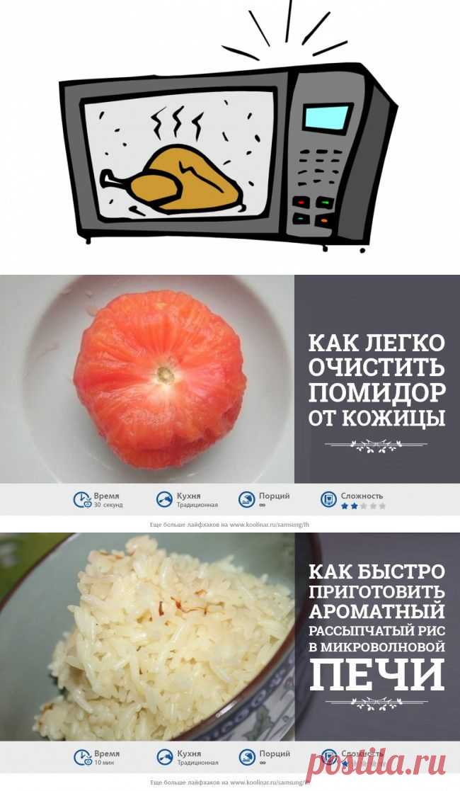 Неожиданно: что может микроволновка / Домоседы