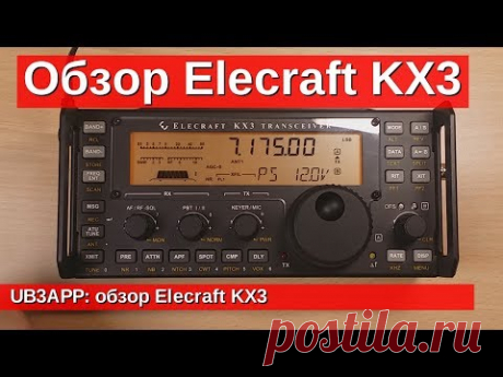 Обзор Elecraft KX3 - YouTube