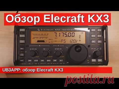 Обзор Elecraft KX3 - YouTube