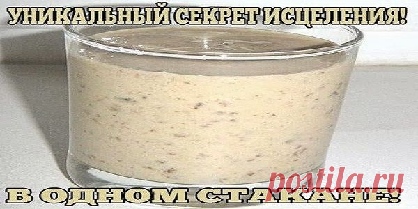 УНИКАЛЬНЫЙ СЕКРЕТ ИСЦЕЛЕНИЯ! Снизить уровень сахара в крови, очистить кишечник и сосуды, нормализовать обмен веществ и работу поджелудочной железы поможет это целебное средство | Узнал сам - расскажи другому.