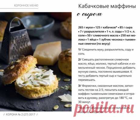 Кабачковые маффины с сыром